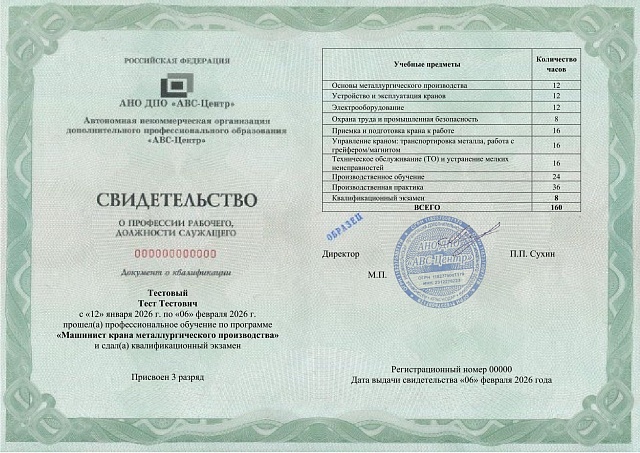 Машинист крана металлургического производства. Обучение дистанционно